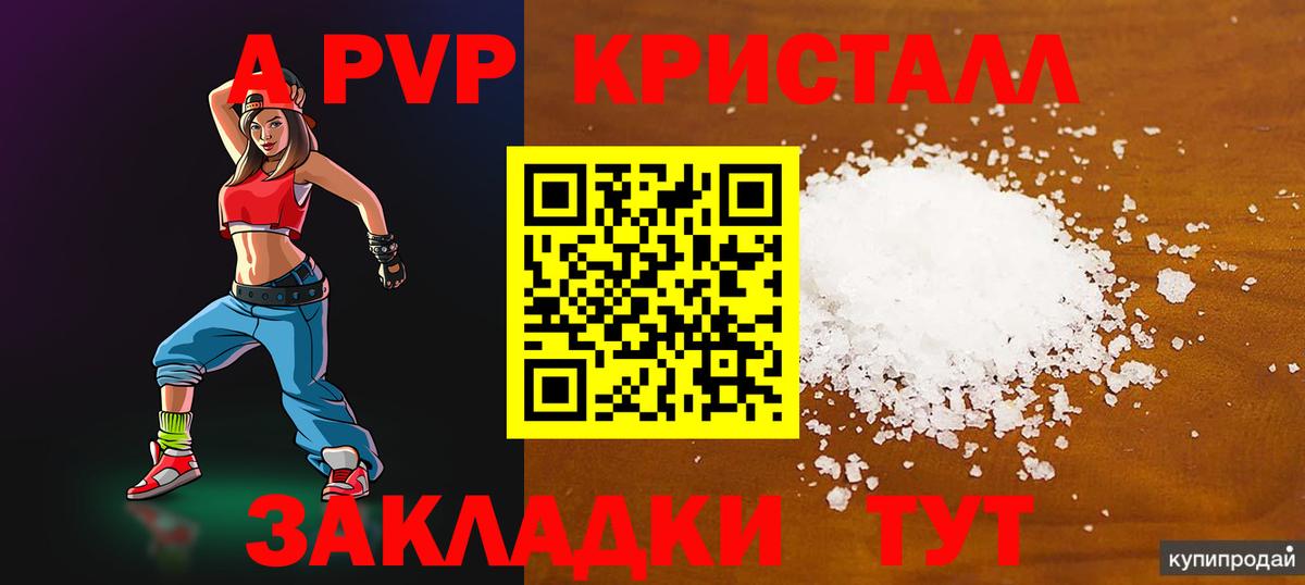 A-PVP VHQ Сергиев Посад