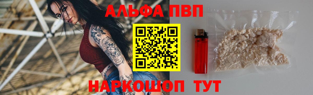 Сергиев Посад  Альфа ПВП  A PVP Соль  Вход с VPN  наркошоп  Alpha-PVP крисы CK  A PVP СК 