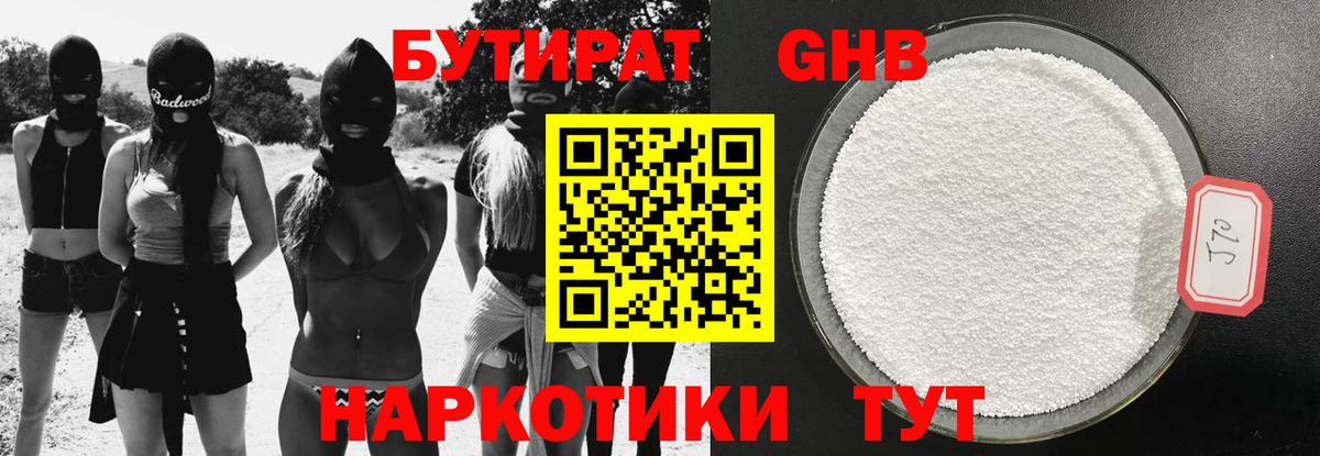 БУТИРАТ вода  Вход с VPN  Сергиев Посад 