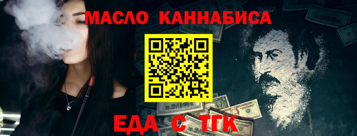 Еда ТГК конопля  Вход с VPN  Сергиев Посад 