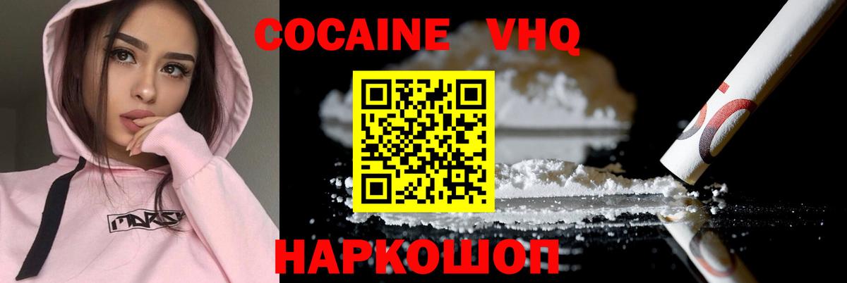 КОКАИН  наркошоп  Вход с VPN  Сергиев Посад  КОКАИН Эквадор 