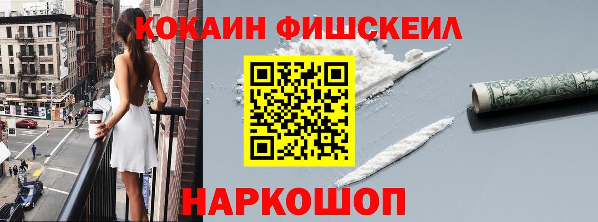 COCAIN FishScale Сергиев Посад
