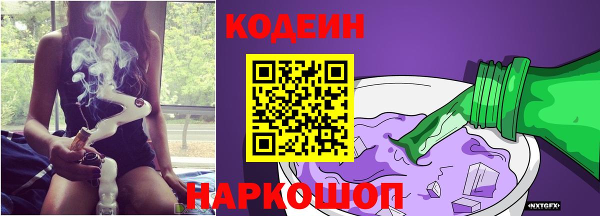 Кодеиновый сироп Lean Purple Drank  Вход с VPN  Кодеиновый сироп Lean напиток Lean (лин)  Сергиев Посад 