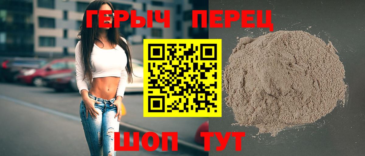 ГЕРОИН хмурый Сергиев Посад