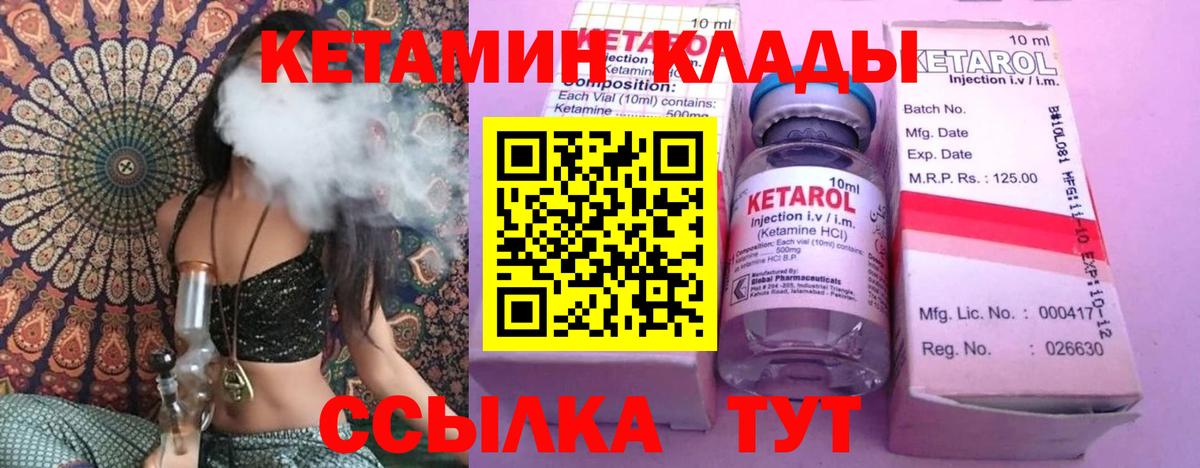Кетамин VHQ Сергиев Посад