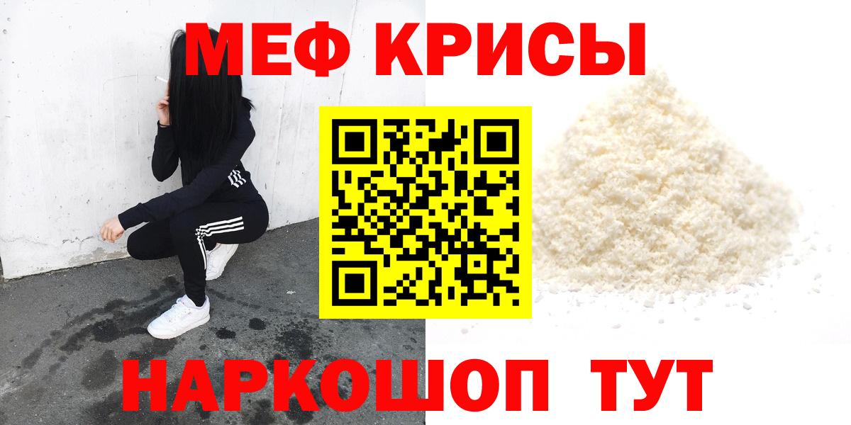Меф 4 MMC  МЕФ кристаллы  МЯУ-МЯУ  Вход с VPN  Сергиев Посад 
