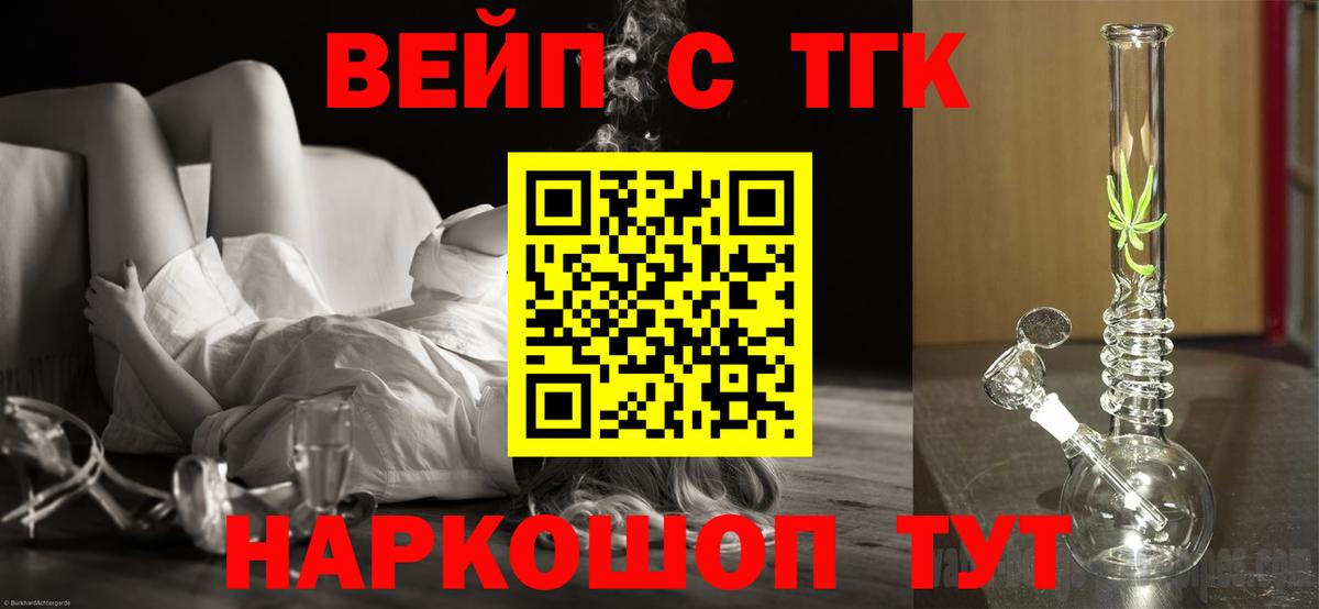 ТГК вейп с тгк Сергиев Посад